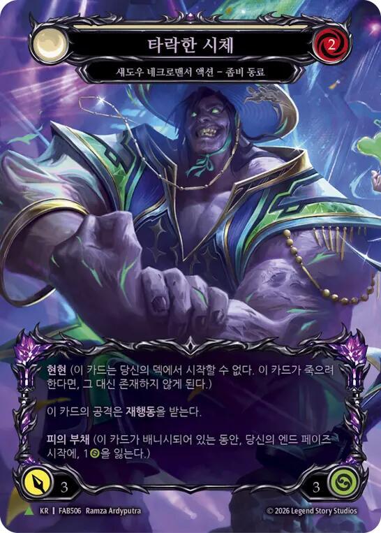 Corrupted Corpse (Marvel) (Korean Exclusive) (A) - FAB506 - Flesh