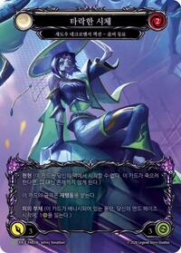 Corrupted Corpse (Marvel) (Korean Exclusive) (B) - FAB506