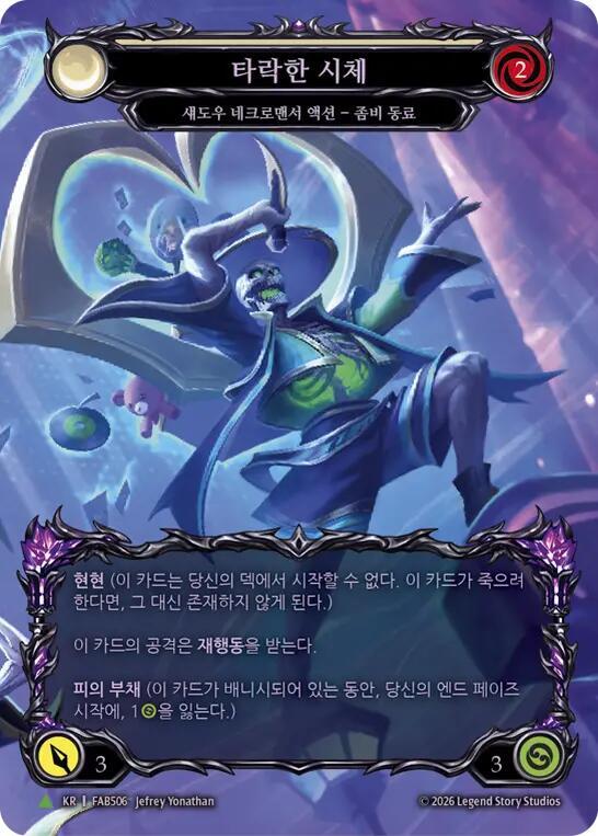 Corrupted Corpse (Marvel) (Korean Exclusive) (C) - FAB506 - Flesh