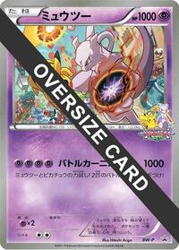 Mewtwo (Battle Carnival 2011) (Jumbo) from BW-P Promotional cards Pokemon card image