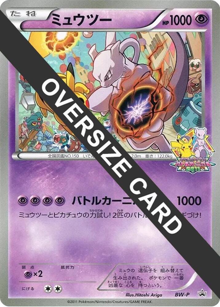 Mewtwo (Battle Carnival 2011) (Jumbo) - BW-P Promotional cards