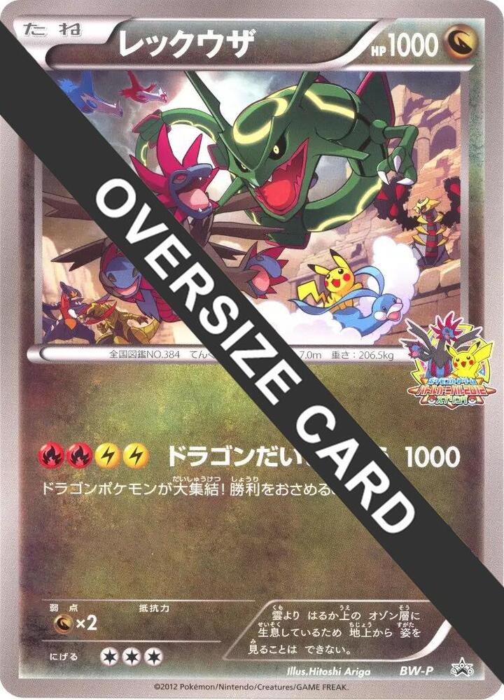 ブルレイザー　プロモ 英語 Rayquaza (Battle Carnival) (Jumbo) - BW-P Promotional cards