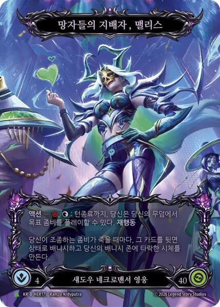 Malice, Domina of the Dead (Marvel) (Korean Exclusive) - HER171