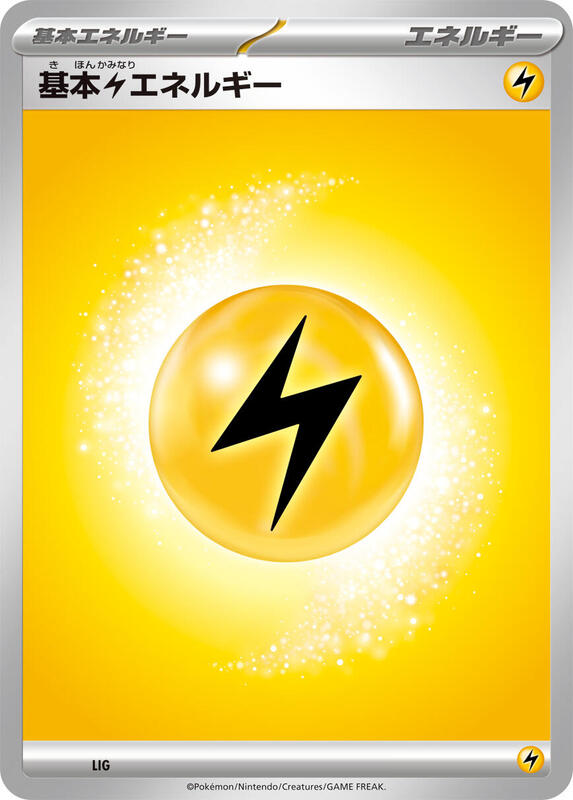 Basic Lightning Energy LIG — Mega Evolution Era Unnumbered Energies Japanese