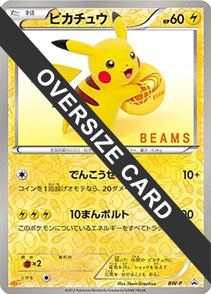 Pikachu (BEAMS) — #, Promo