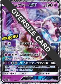 Mewtwo GX (Detective Pikachu Special Jumbo Card Pack) from SM-P: Sun & Moon Promos Pokemon card image