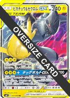 Pikachu & Zekrom GX (CoroCoro Aniki Winter 2019 Edition) (Jumbo