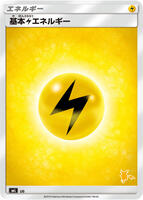 Basic Lightning Energy (Raichu Stamped) · smL: Sun & Moon Family Pokemon Card Game · #LIG · Normal