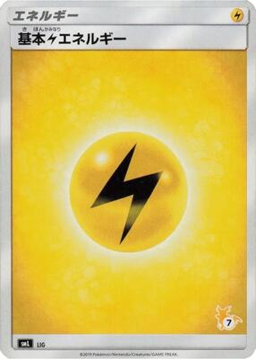 Basic Lightning Energy (Raichu Stamped) (#7) LIG — smL: Sun & Moon Family Pokemon Card Game