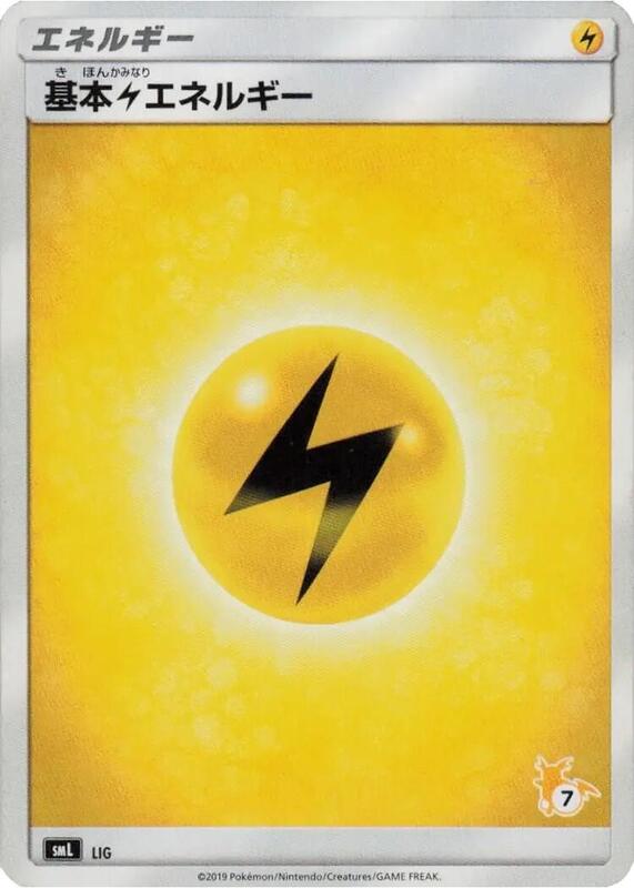 Basic Lightning Energy (Raichu Stamped) (#7) LIG — smL: Sun & Moon Family Pokemon Card Game Japanese