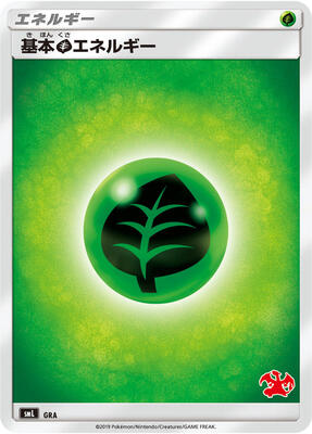 Basic Grass Energy (Charizard Stamped) GRA — smL: Sun & Moon Family Pokemon Card Game