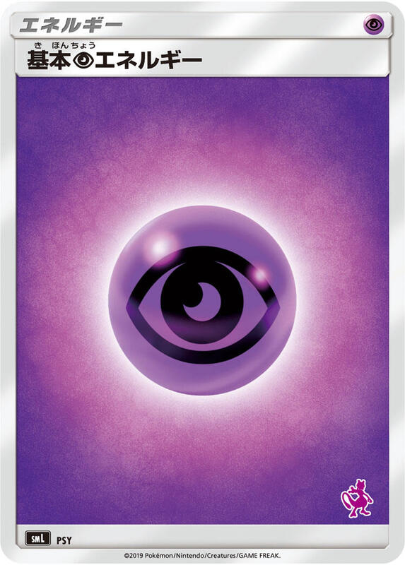 Basic Psychic Energy (Mewtwo Stamped) PSY — smL: Sun & Moon Family Pokemon Card Game Japanese