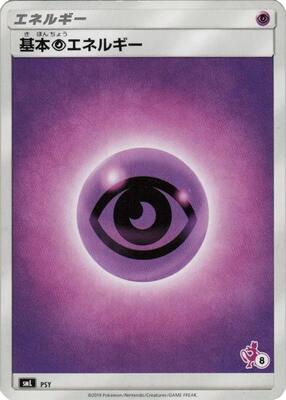 Basic Psychic Energy (Mewtwo Stamped) (#8) PSY — smL: Sun & Moon Family Pokemon Card Game