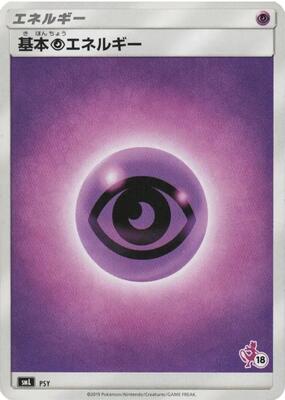 Basic Psychic Energy (Mewtwo Stamped) (#18) PSY — smL: Sun & Moon Family Pokemon Card Game