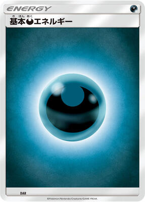 Basic Darkness Energy DAR — Sun & Moon Era Unnumbered Energies