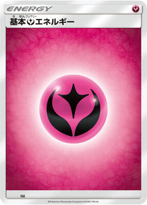 Basic Fairy Energy FAI — Sun & Moon Era Unnumbered Energies