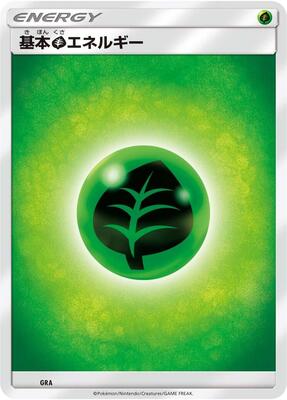 Basic Grass Energy GRA — Sun & Moon Era Unnumbered Energies