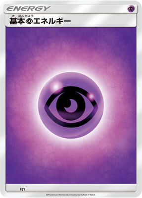 Basic Psychic Energy PSY — Sun & Moon Era Unnumbered Energies