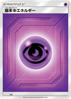 Basic Psychic Energy (Team Up) · Sun & Moon Era Unnumbered Energies · #PSY · Normal