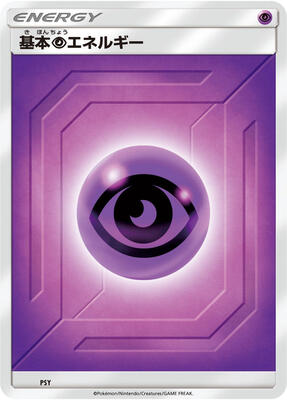 Basic Psychic Energy (Team Up) PSY — Sun & Moon Era Unnumbered Energies