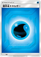Basic Water Energy (Team Up) · Sun & Moon Era Unnumbered Energies · #WAT · Normal