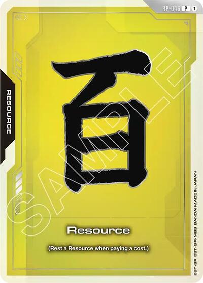 Resource (RP-046) (EVX07 Resource Set) Promotional Resource Tokens Promo Gundam card — value and price