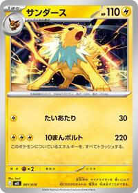 Jolteon - Pokemon Japan MEE: Starter Set ex Eevee ex trading card