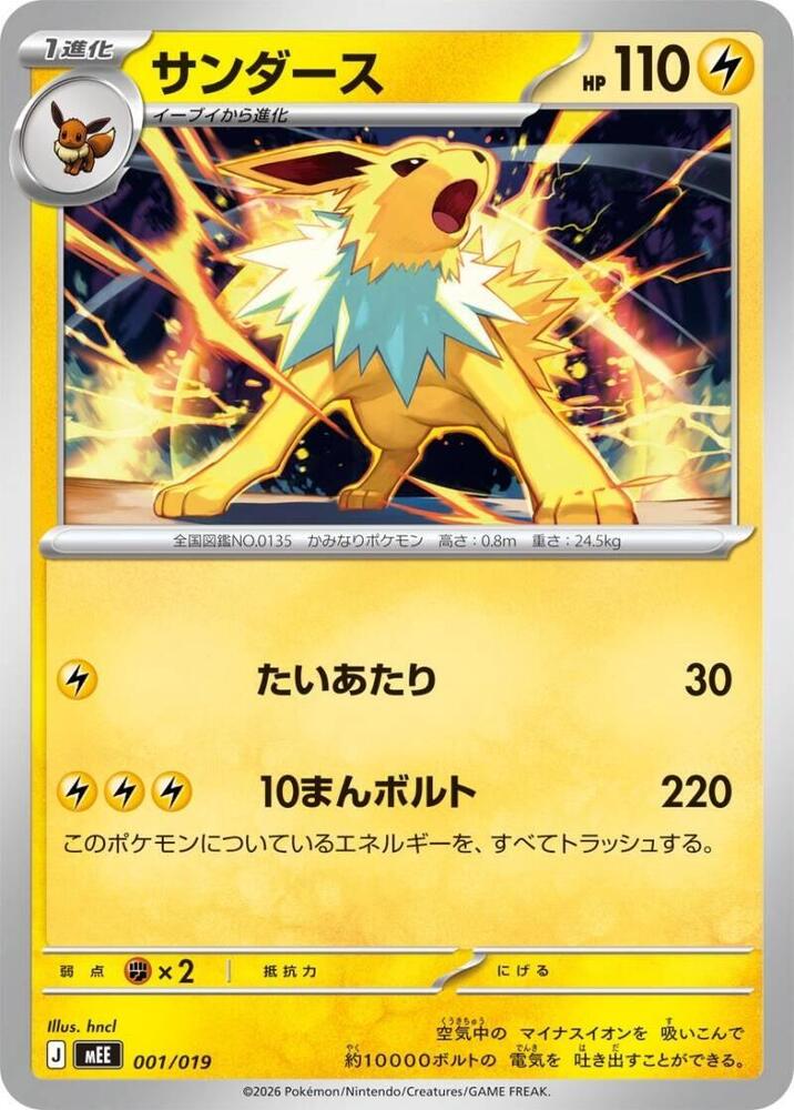 Jolteon