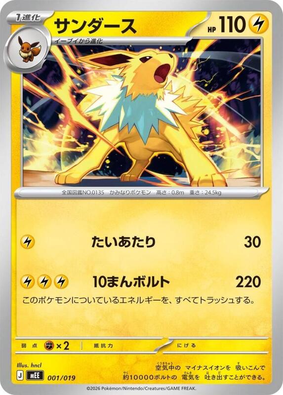 Jolteon 001/019 — MEE: Starter Set ex Eevee ex Japanese