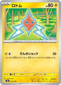 Rotom - Pokemon Japan MEE: Starter Set ex Eevee ex trading card