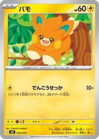 Pawmi - Pokemon Japan MEE: Starter Set ex Eevee ex trading card