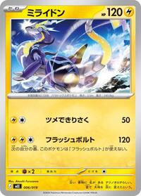 Miraidon - Pokemon Japan MEE: Starter Set ex Eevee ex trading card