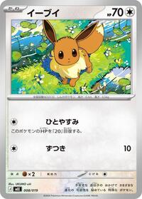Eevee - Pokemon Japan MEE: Starter Set ex Eevee ex trading card