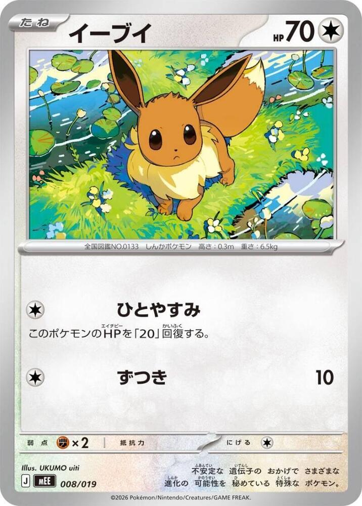 Eevee