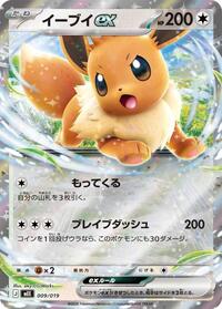 Eevee ex - Pokemon Japan MEE: Starter Set ex Eevee ex trading card
