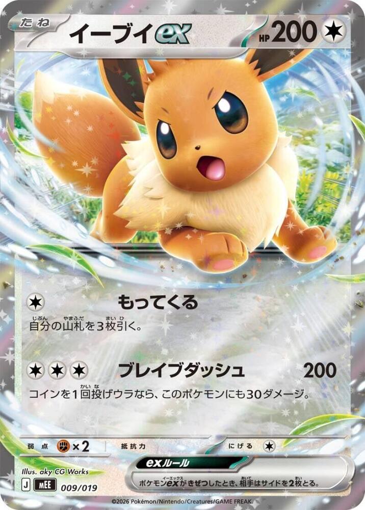 Eevee ex
