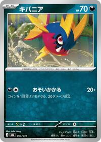 Carvanha - Pokemon Japan MEZ: Starter Set ex Zoroark ex trading card