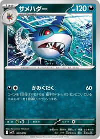 Sharpedo - Pokemon Japan MEZ: Starter Set ex Zoroark ex trading card