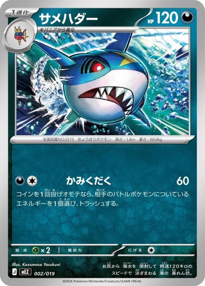 Sharpedo
