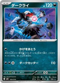 Darkrai - Pokemon Japan MEZ: Starter Set ex Zoroark ex trading card