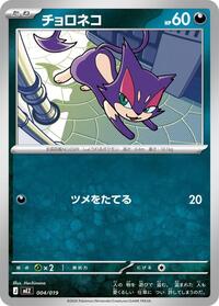 Purrloin - Pokemon Japan MEZ: Starter Set ex Zoroark ex trading card