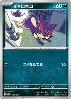 Purrloin