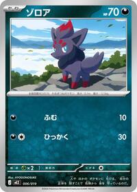 Zorua - Pokemon Japan MEZ: Starter Set ex Zoroark ex trading card