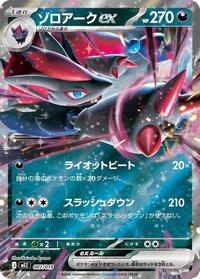 Zoroark ex - Pokemon Japan MEZ: Starter Set ex Zoroark ex trading card