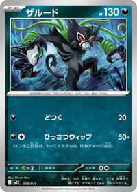 Zarude - Pokemon Japan MEZ: Starter Set ex Zoroark ex trading card