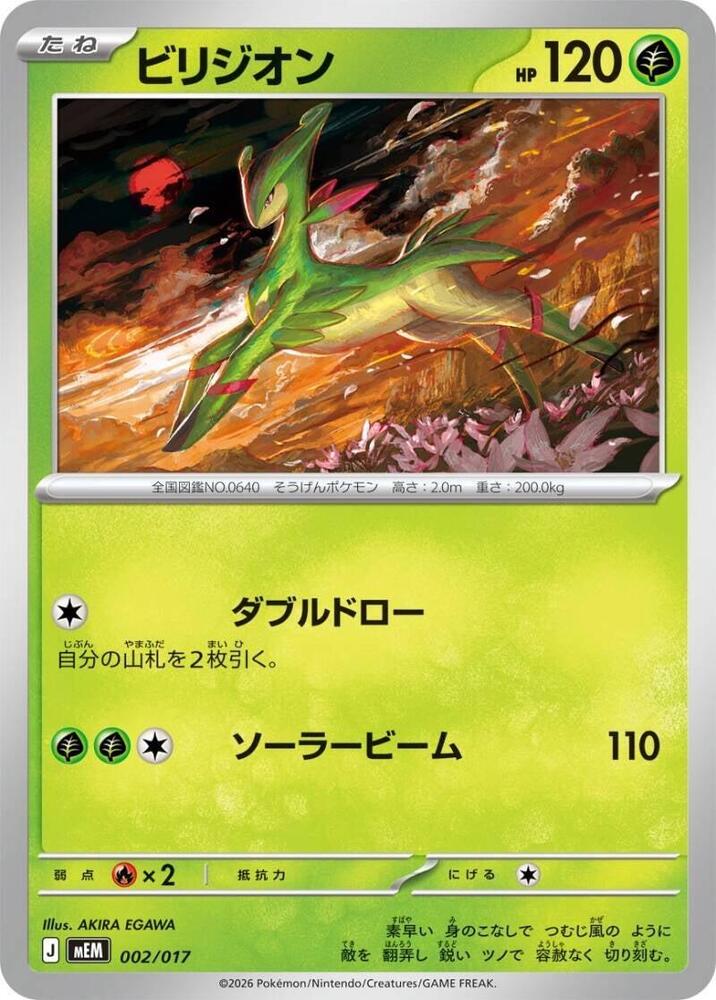 Virizion