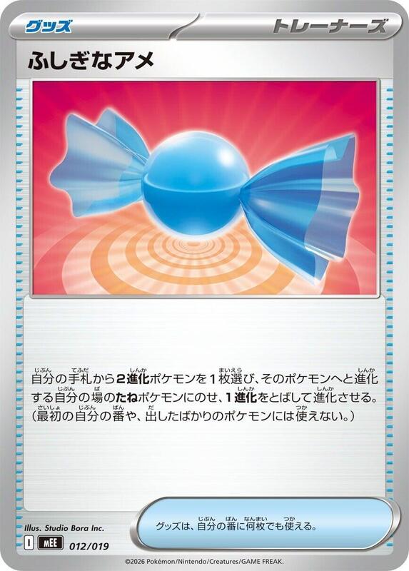 Rare Candy 012/019 — MEE: Starter Set ex Eevee ex Japanese
