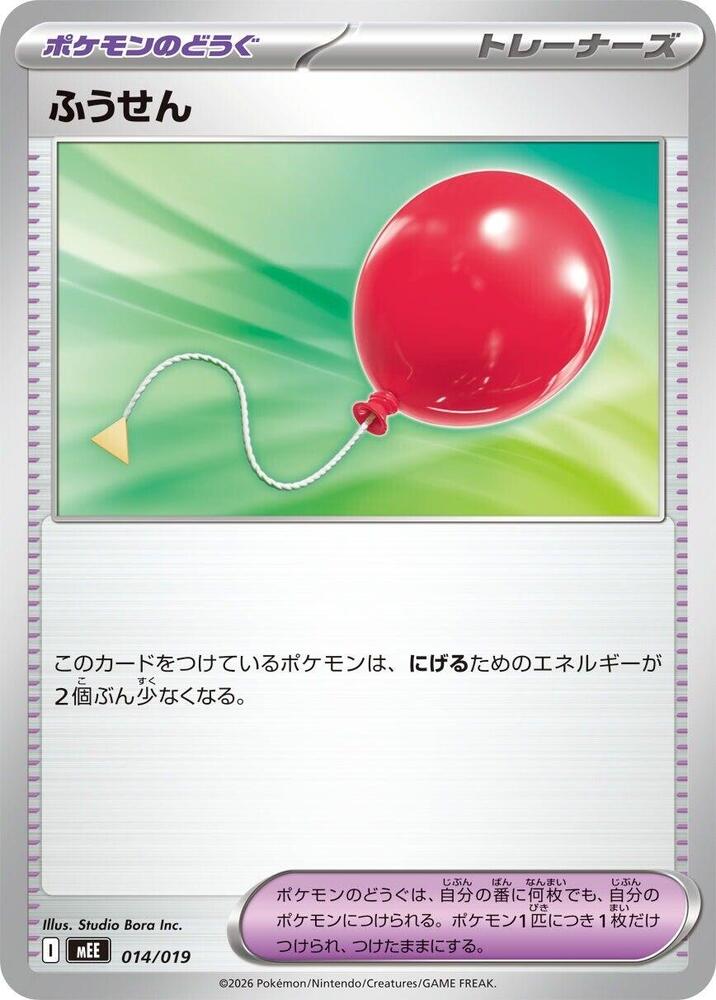 Air Balloon 014/019 card