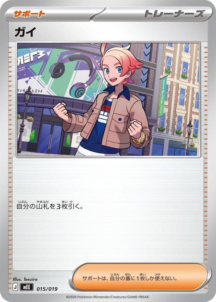 Urbain 015/019 card