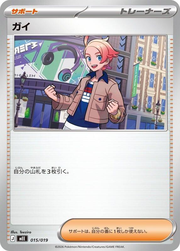 Urbain 015/019 — MEE: Starter Set ex Eevee ex Japanese